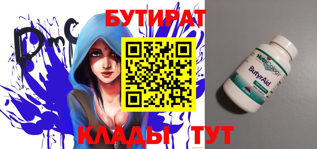 Бутират буратино Южноуральск