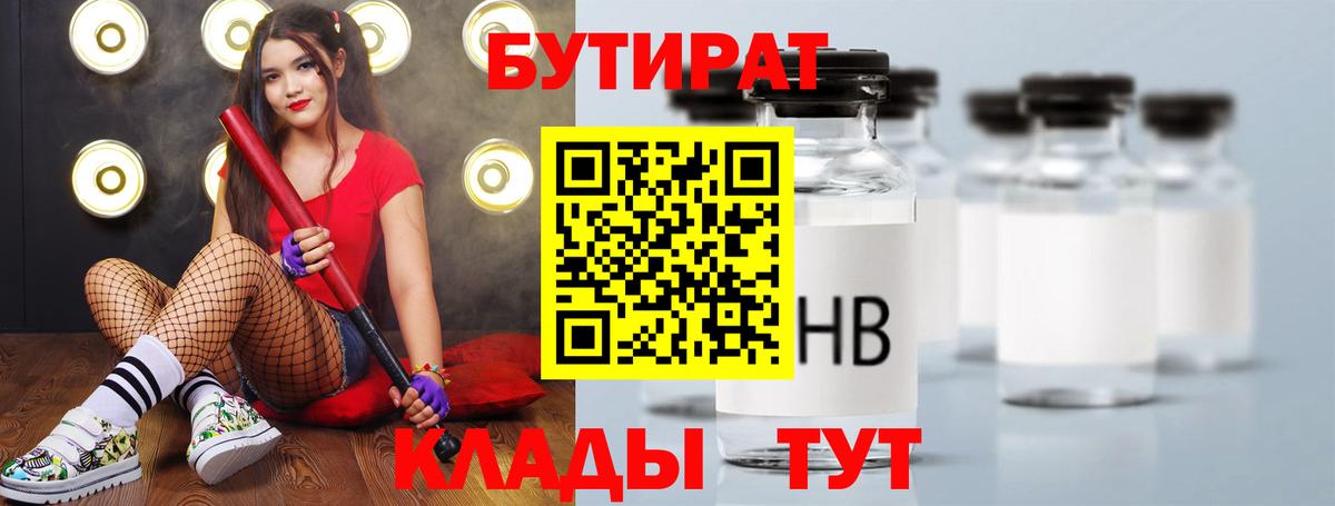 Бутират жидкий экстази  Вход с VPN  Южноуральск 