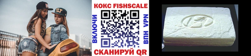 Кокаин Fish Scale  где купить наркотик  Южноуральск 