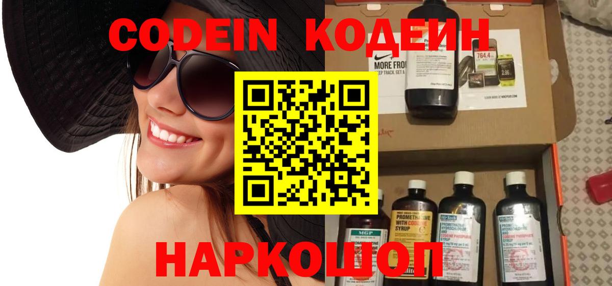 Codein напиток Lean (лин)  Кодеин напиток Lean (лин)  Южноуральск  Вход с VPN 