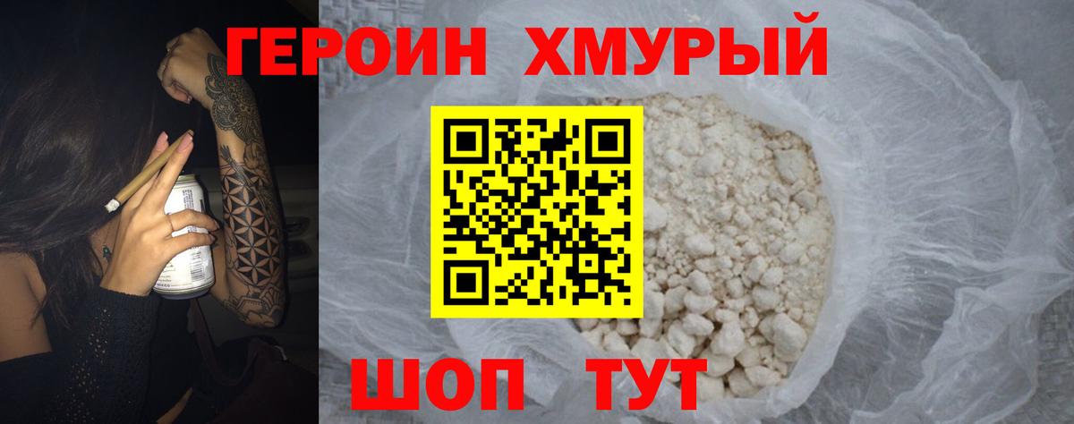 Героин герыч Южноуральск