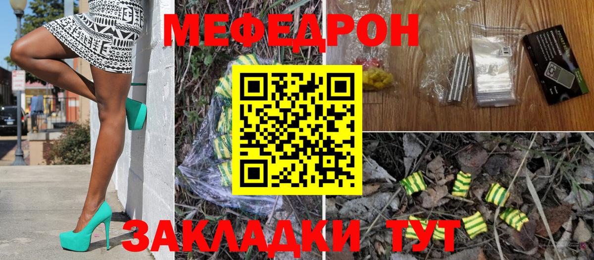 Южноуральск  МЕФ  Вход с VPN  МЯУ-МЯУ mephedrone 